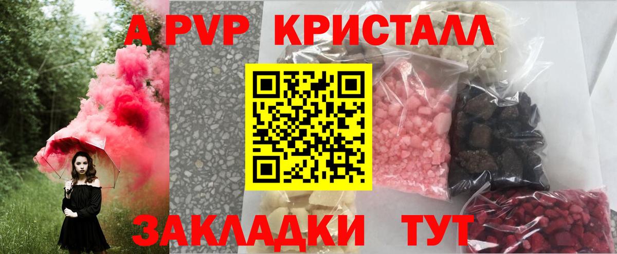 A PVP мука Кубинка