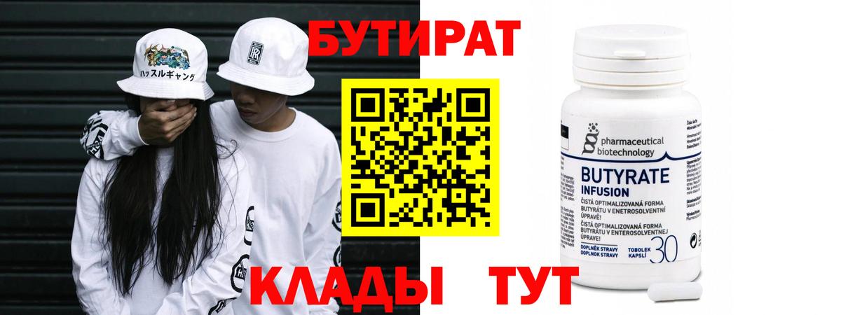 БУТИРАТ  Вход с VPN  Кубинка  БУТИРАТ буратино 