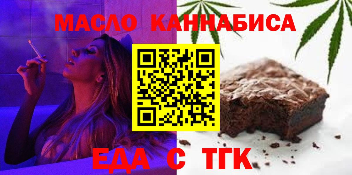 Еда ТГК марихуана  Вход с VPN  Кубинка 