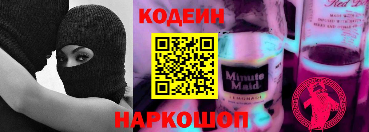 Кубинка  Кодеиновый сироп Lean Purple Drank  Вход с VPN 