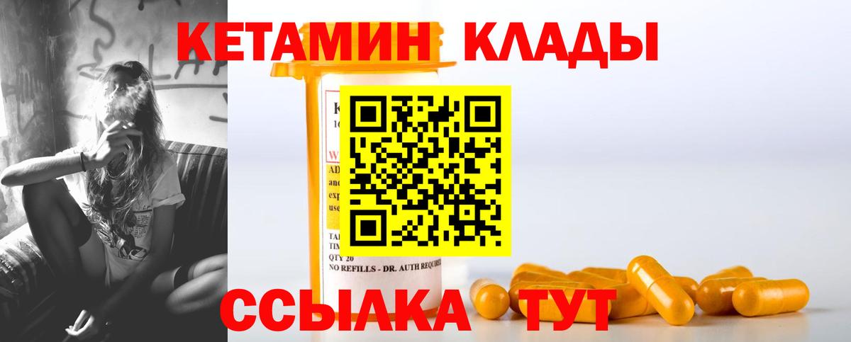 КЕТАМИН ketamine  Вход с VPN  Кубинка 
