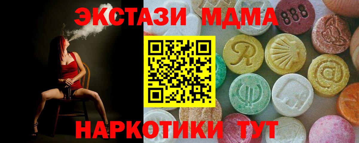 MDMA кристаллы Кубинка