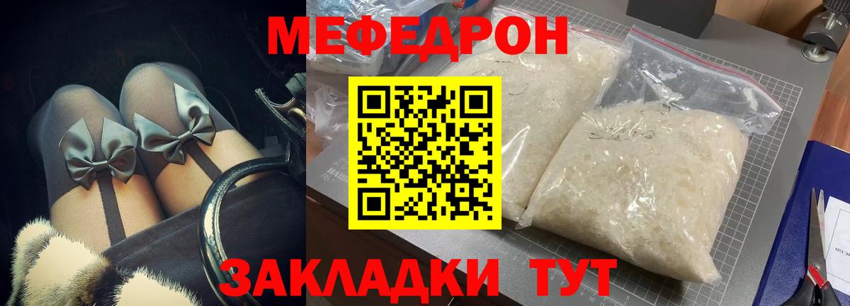 Меф мяу мяу Кубинка